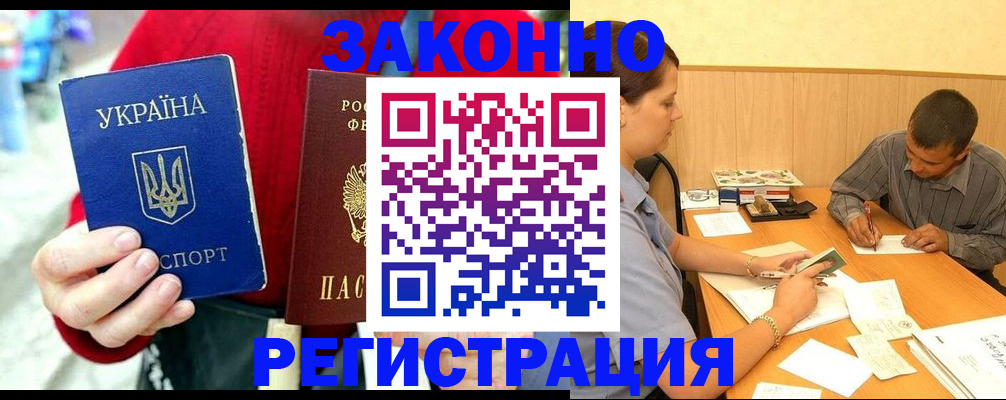 прописка для военкомата в Одинцово