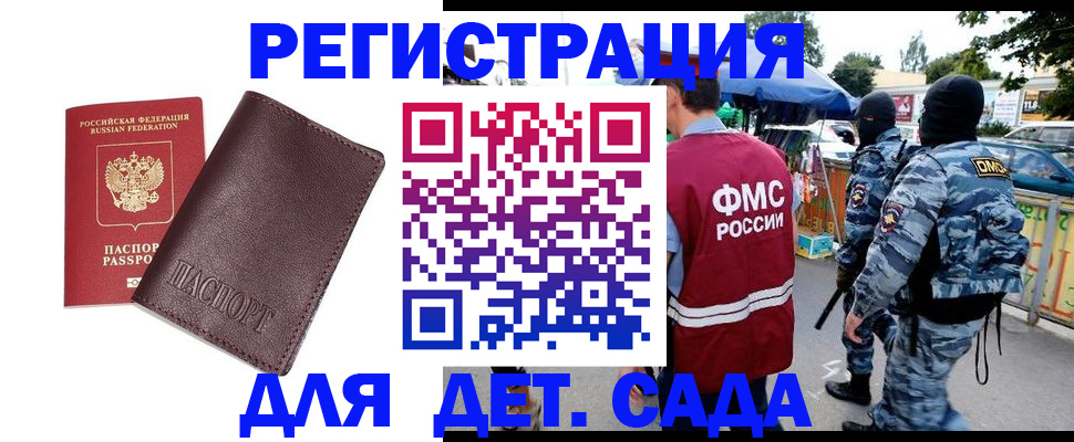 временная регистрация для всех в Одинцово