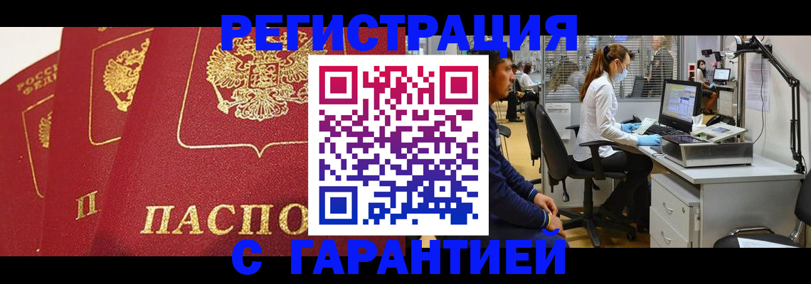 временная регистрация адрес в Одинцово
