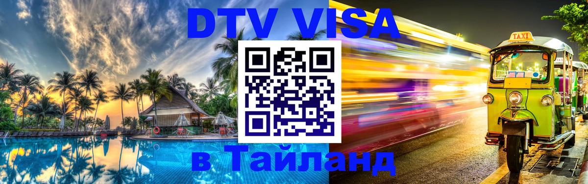 Сколько стоит DTV виза — актуальные цены, оформление даже без документов - Одинцово  03.10.2025 